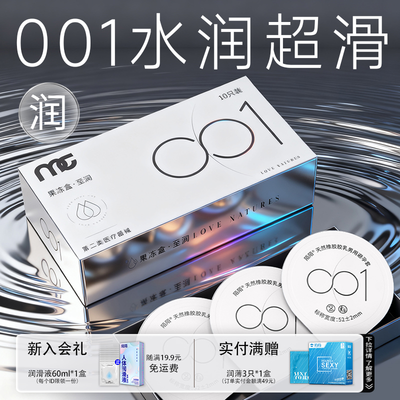 陌陌001超薄避孕套水润免洗正品旗舰店安全套玻尿酸套