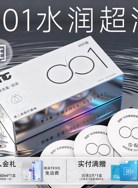 陌陌001超薄避孕套水润免洗正品旗舰店安全套男用玻尿酸套套tt