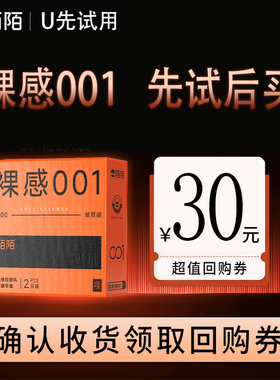 陌陌避孕套超薄0.01玻尿酸面膜级润1300mg安全套官方旗舰店U先