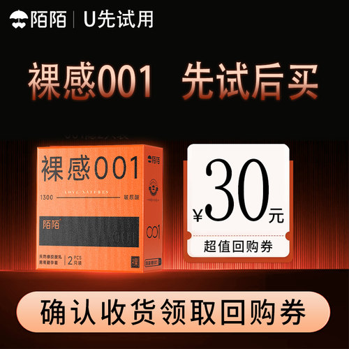 陌陌避孕套超薄0.01玻尿酸面膜级润1300mg安全套U先
