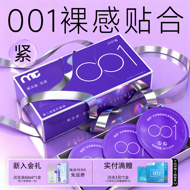 陌陌小号玻尿酸避孕套50mm超薄裸入紧绷贴合安全套