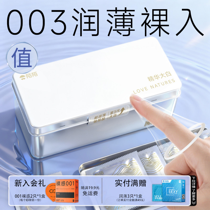 陌陌避孕套大白盒超薄003隐形玻尿酸免洗安全套旗舰店图片
