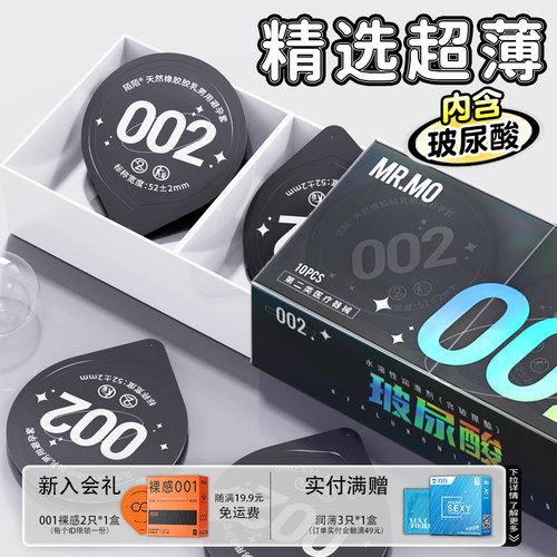 陌陌旗舰店玻尿酸超薄裸入正品10只