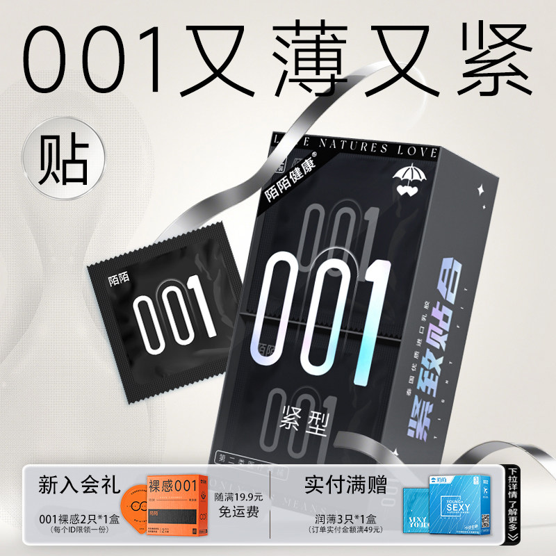 陌陌超薄紧型避孕套50mm特小号男用正品安全旗舰店男用安全套tt