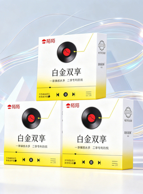 陌陌避孕套超薄双享防脱安全套玻尿酸水润免洗官方正品旗舰店u先