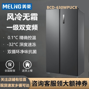 MeiLing/美菱 BCD-厨房冰箱