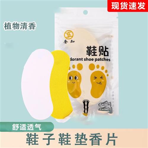 超值【9 9/40片】一次性便携贴脚臭祛味篮球鞋运动鞋防臭贴除异味