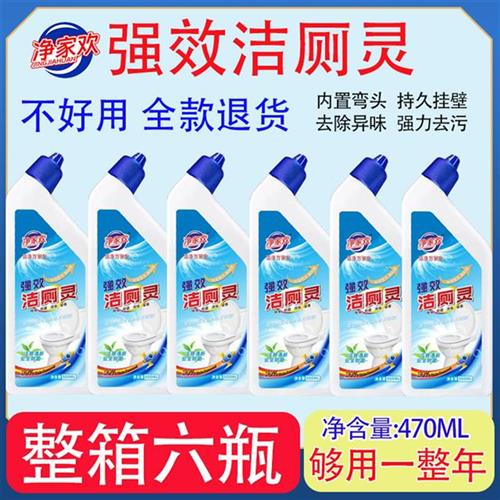 【整箱6瓶】净家欢马桶洁厕灵家用卫生间厕所强效洁厕液除臭除异