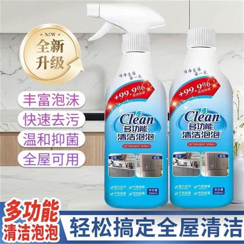 【买一送一】多功能清洁剂多效合一清洁剂厨房油渍浴室玻璃水垢去