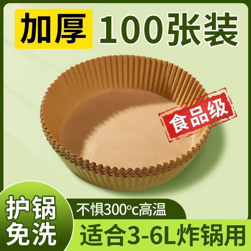空气炸锅专用纸盘吸油纸防油纸烘焙纸盘拖垫纸家用食品级硅油纸碗