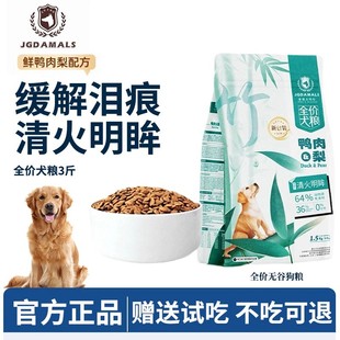 金冠大玛仕小型犬狗粮鸭肉梨成犬幼犬金毛泰迪比熊通用型全价犬粮