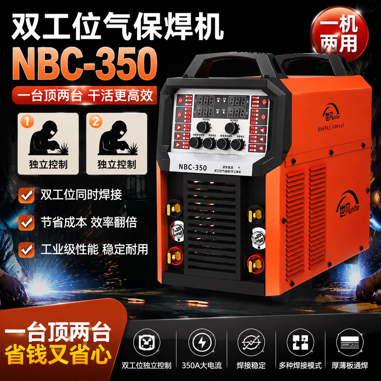 世凡NBC350双工位气保焊机工业级二保焊机CO2二氧化碳保护焊机