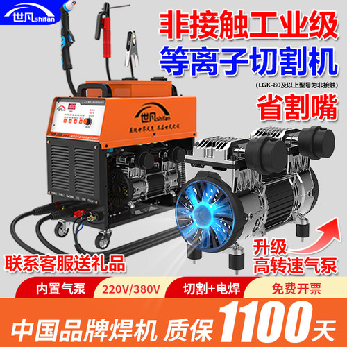 世凡LGK100工业级内置气泵等离子切割机一体机220v380v电焊机两用