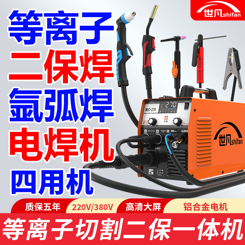 世凡等离子切割二保一体机电焊机										