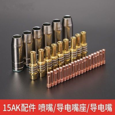 15AK二保焊枪配件 导电嘴保护套 连杆弯管导丝管电焊机配件