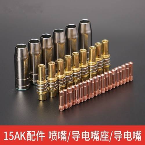 15AK二保焊枪配件 导电嘴保护套 连杆弯管导丝管电焊机配件