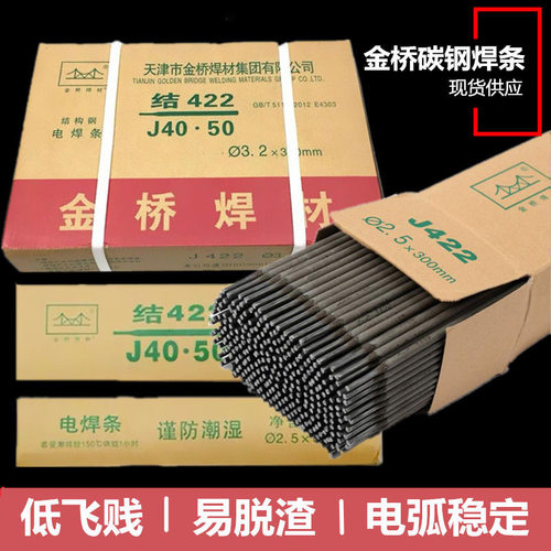J422碳钢耐磨焊材2.5和3.2焊条