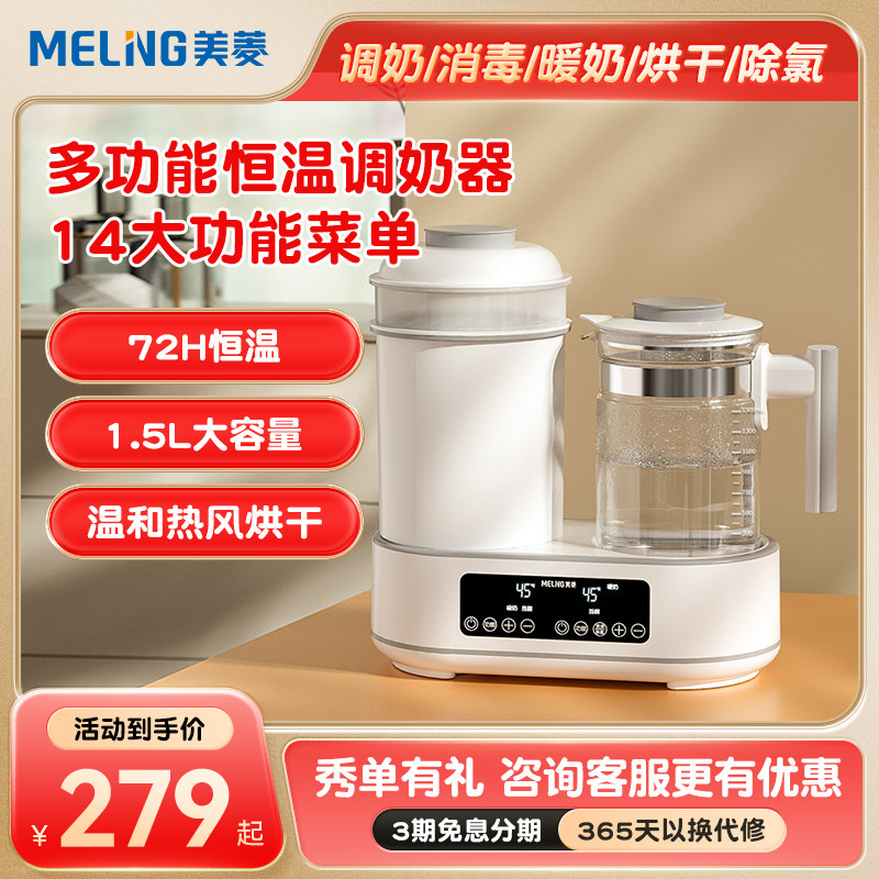 美菱奶瓶消毒器带烘干二合一婴儿多功能恒温水壶恒温壶暖奶调奶器怎么看?