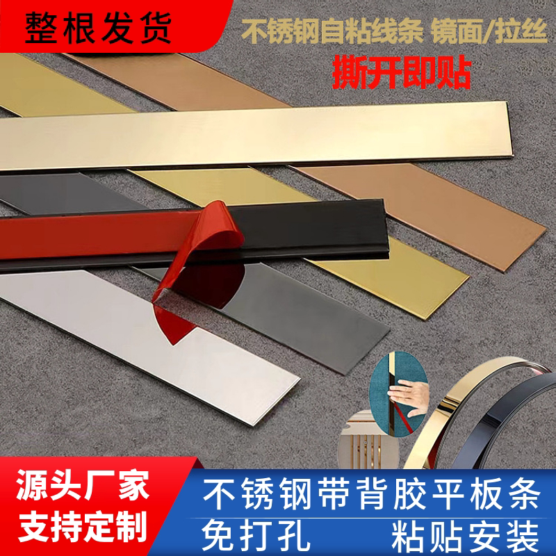 不锈钢平板装饰条 电视背景墙客厅天花吊顶金属线条 一字型自粘条
