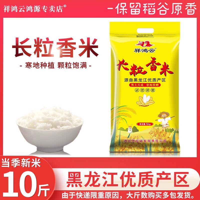 长粒香米5kg黑龙江东北大米10斤秋田小町圆粒珍珠粳米新米