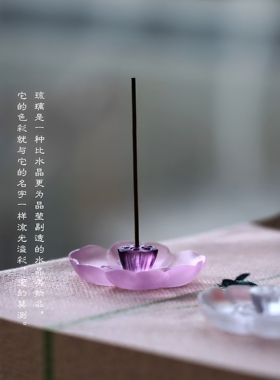 手工琉璃莲花小香插创意荷花线香底座香托香盘香座茶具配件小摆件