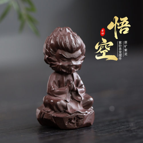 宜兴紫砂茶宠 悟空人物雕塑家居摆件功夫茶具配件
