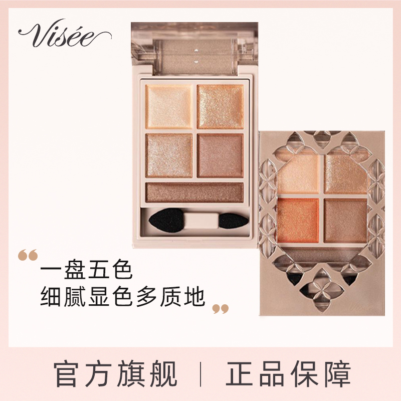 VISEE深邃立体五色眼影盘大地色