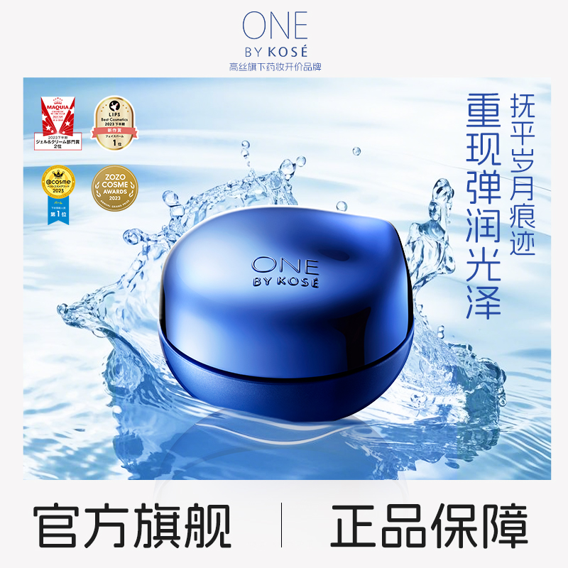 【新品上新】高丝ONE BY KOSE蕴一抗皱保湿精华面霜滋润乳霜官方