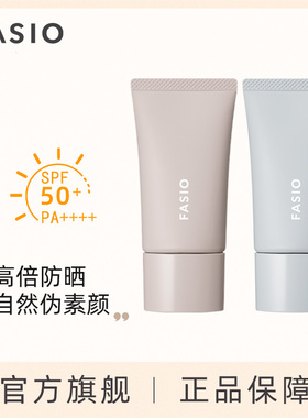 【官方旗舰】FASIO空气柔感持久防晒BB霜高倍防晒自然伪素颜30g