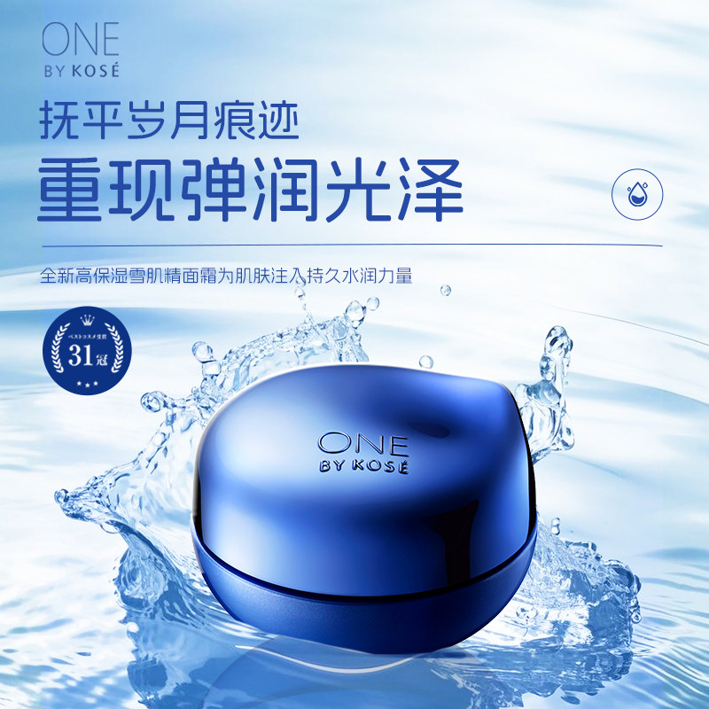 【新品上新】高丝ONE BY KOSE蕴一抗皱保湿精华面霜滋润乳霜官方,美容护肤/美体/精油,乳液/面霜,淘宝优惠券,粉丝福利购,淘宝优惠卷