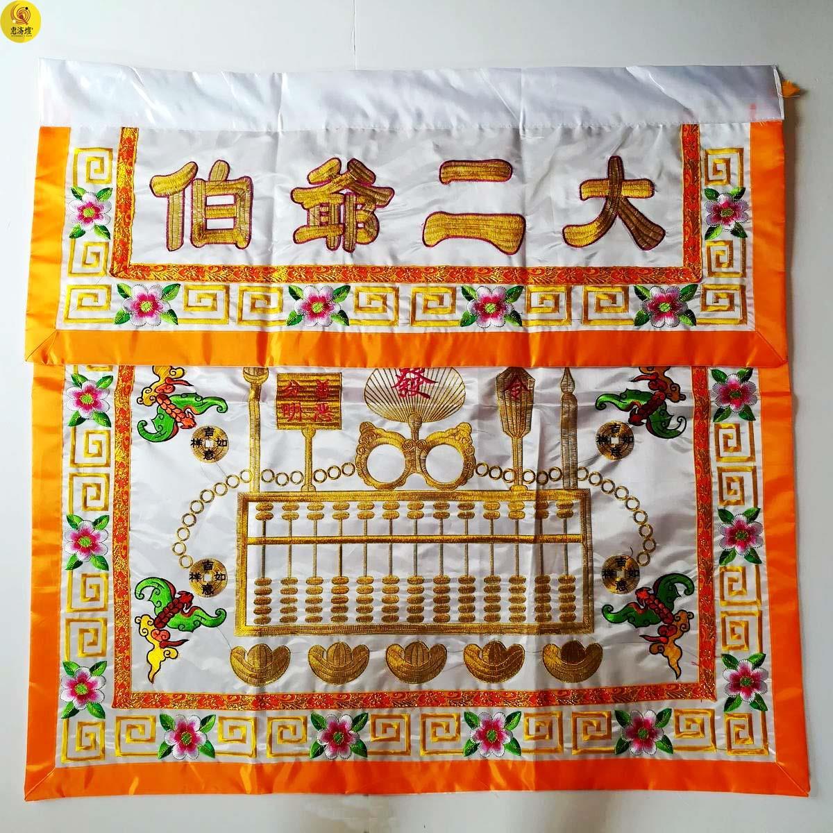 大二爷伯桌围绣品民间绣品供桌布台围黑色桌围白色桌围1米