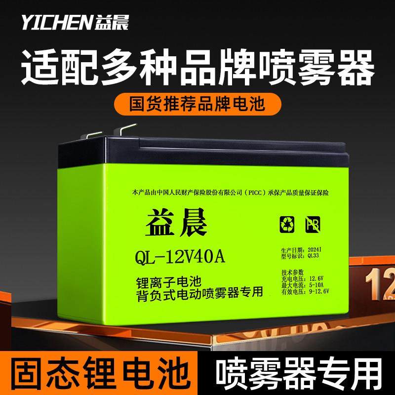 锂电池大容量12v喷雾器喷药机专用电池电瓶农用电动喷雾机蓄电池
