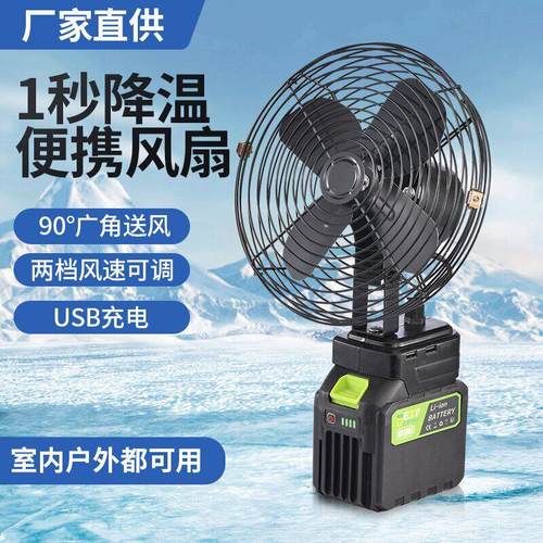 锂电池移动电风扇锂电池风扇充电式户外露营摆摊钓鱼工地强力