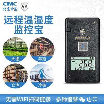 中集鲜盾易流温度记录仪养殖大棚4G温湿度智能远程冷藏车测温控仪