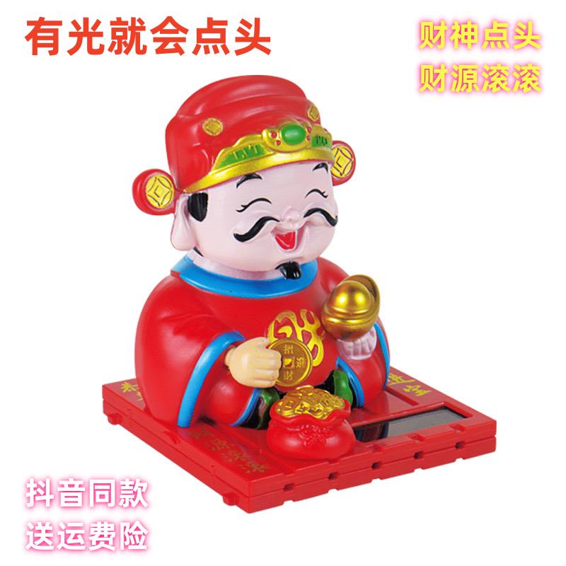 太阳能摇头财神爷摆件汽车家用办公室车载配件招财车载创意装饰品