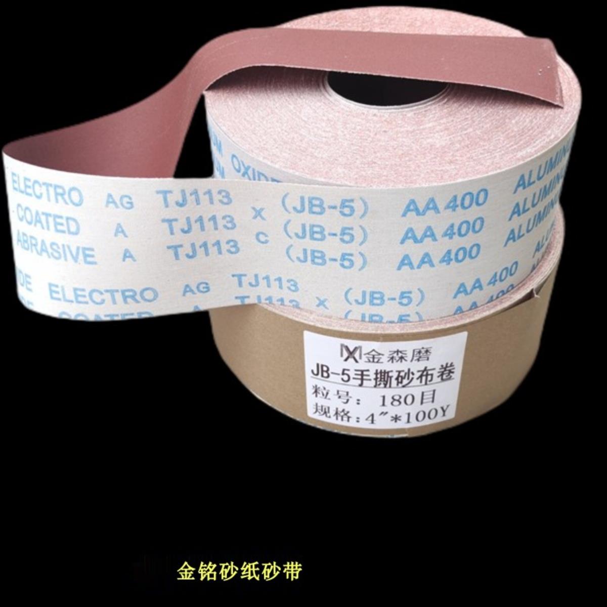 包邮jb-5软布砂带卷软砂纸砂布卷4/4.5/6寸打磨砂卷木工手撕布卷