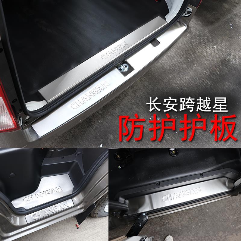 长安跨越星v7ev3v5双门汽车改装门槛条后备箱护板配件装饰专用