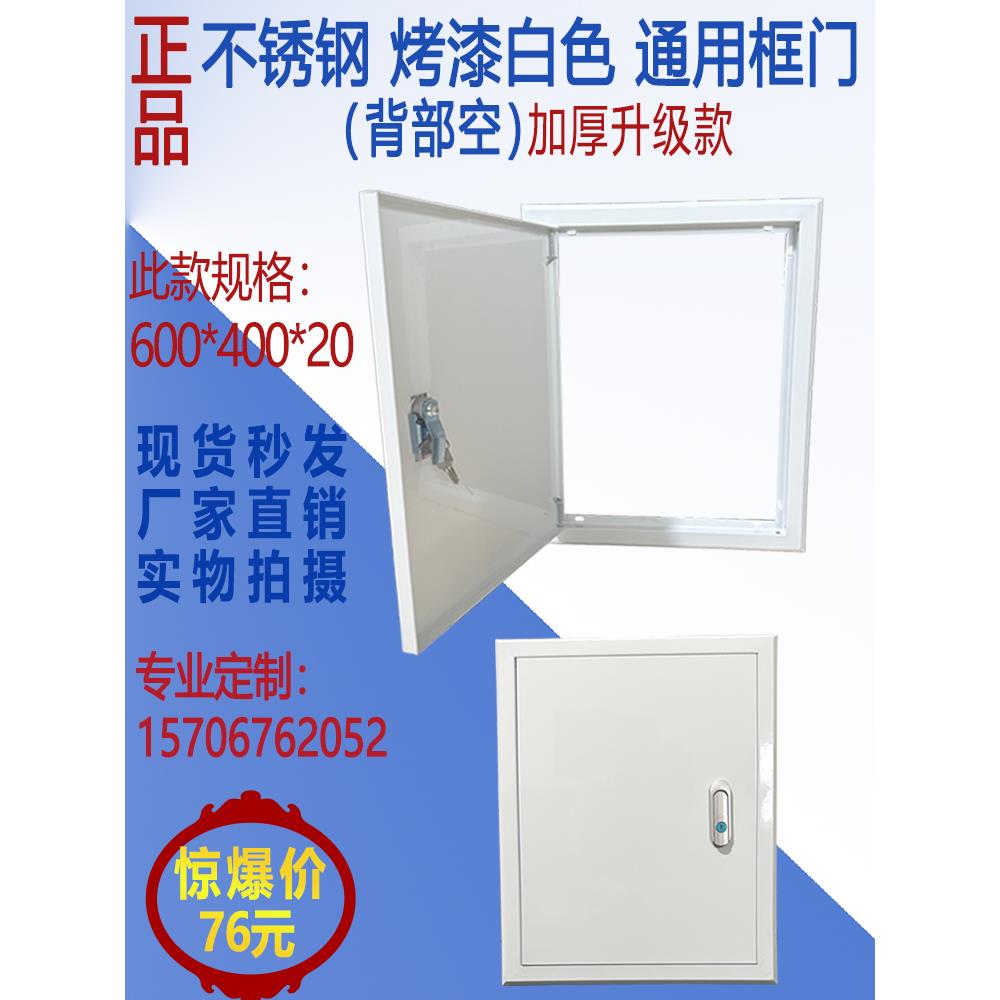 不锈钢涂漆电箱门水表箱盖盖维修口通用白色规格40*60隐蔽安装可