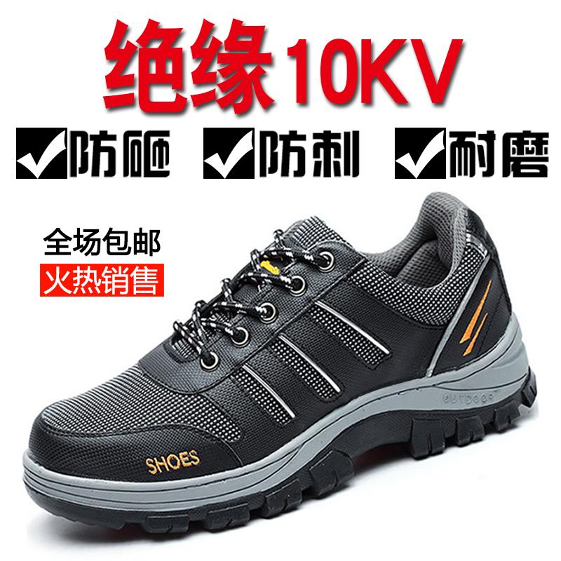 劳保鞋男夏季透气防臭防砸防刺穿钢包头四季轻便电工绝缘鞋10KV