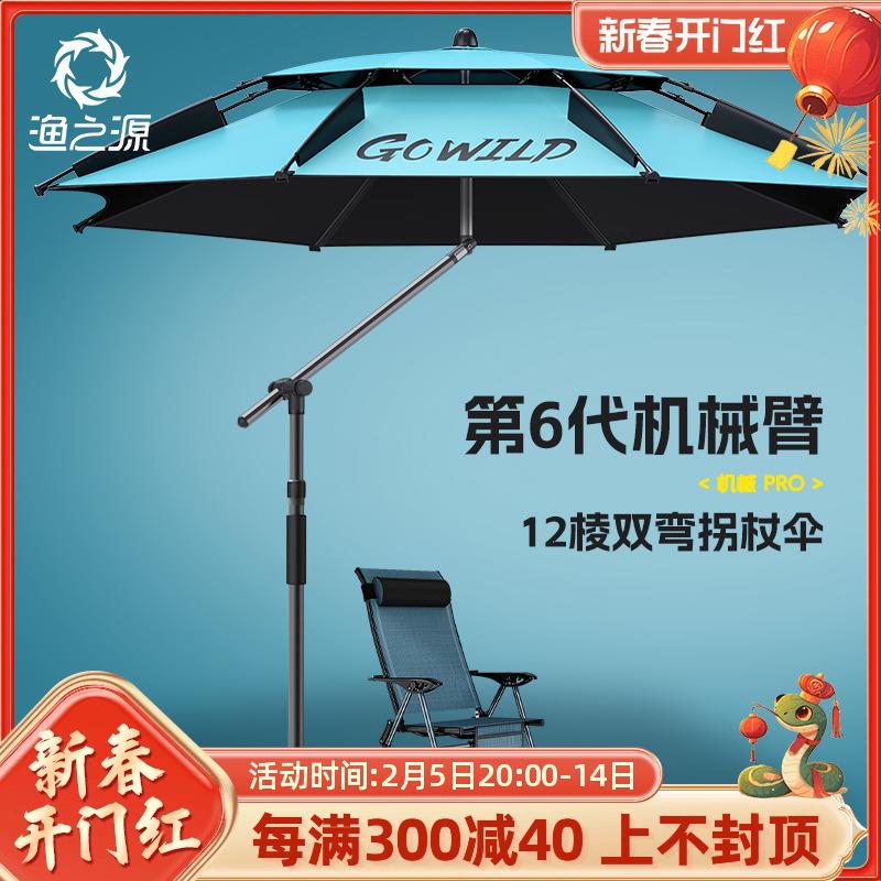 渔之源钓鱼伞新型钓伞2024新款雨伞钓鱼专用户外拐杖机械臂遮阳伞