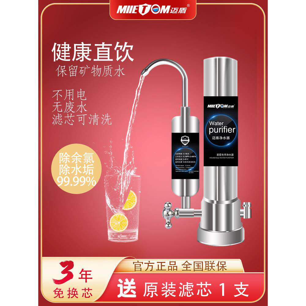 麦顿史蒂夫净水器家用直饮台面可洗陶瓷过滤元件史蒂夫水龙头过滤