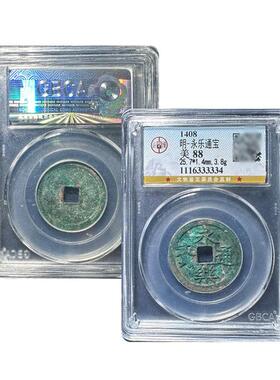 正品明代永乐通宝85分大五帝钱城府随身公证箱硬币