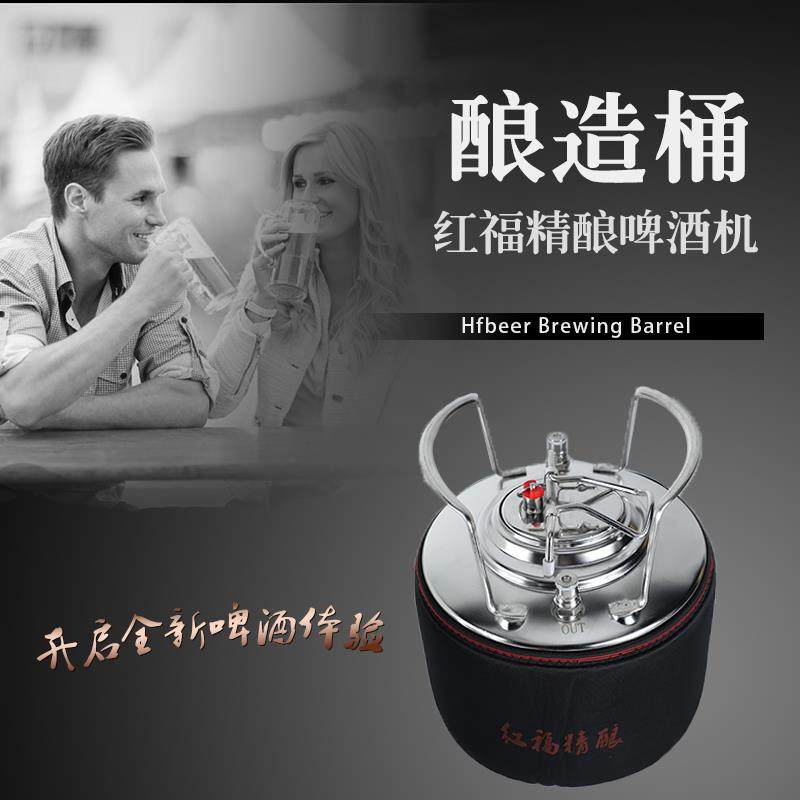 红福精酿啤酒机配件一酿造桶酿酒设备发酵桶家庭酿酒设备不锈钢