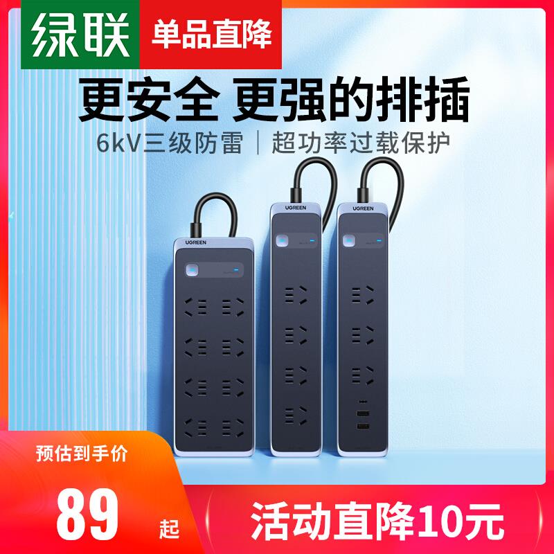 绿联防雷排插座拖线板usb多功能家用抗电涌面板多孔插位宿舍用30W