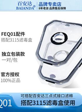 百安达防尘面具配件防毒面具连接器FEQ01连接滤盒和滤棉