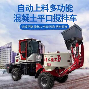 载机 混凝土搅拌车全自动上料出料工程罐车定制一体机搅拌斗四驱装