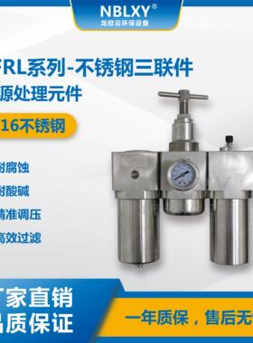 316不锈钢三联件SFRL-400/600气动过滤调压阀耐压16/40公斤