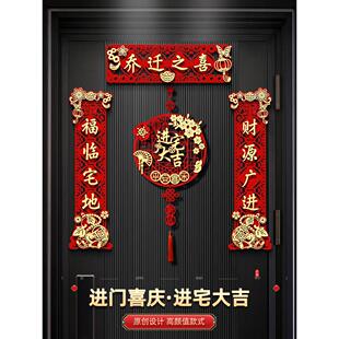 饰门贴福字新房对联大门布置新居磁吸对联搬家仪式 乔迁之喜装 用品