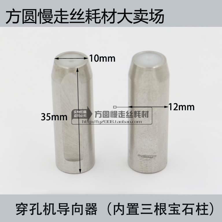 穿孔机打孔机 眼模 导向器（三根宝石柱）适用于中特中谷乐川机床