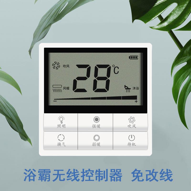 无线浴霸开关智能遥控五合一轻触风暖灯暖液晶带接收器防水电池款